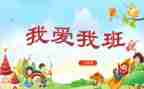 我的班级作文600字作文7篇