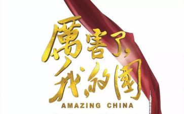 强了我的国心得体会推荐6篇