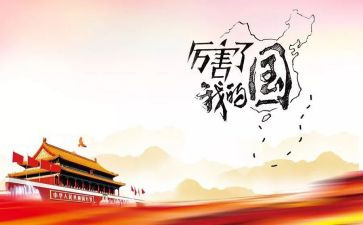 强了我的国心得体会通用6篇