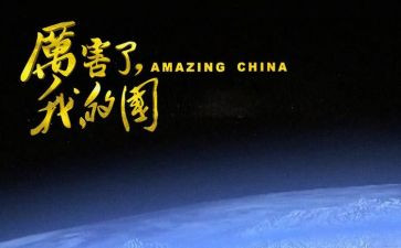 强了我的国心得体会7篇