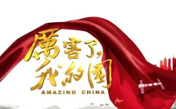 小学生我的国演讲稿7篇