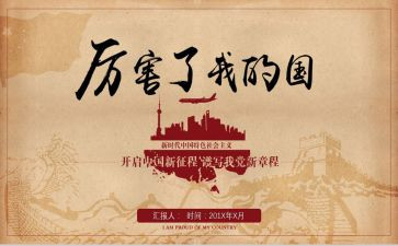 我和我的国演讲稿8篇