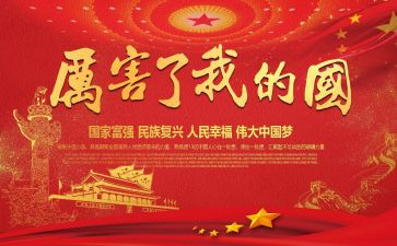 我的家,我的国演讲稿优秀7篇
