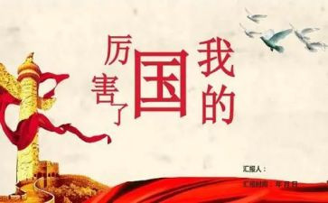 我和我的国演讲稿优质5篇