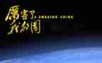 强了我的国心得体会7篇