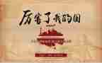 我和我的国演讲稿8篇