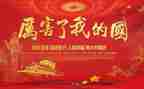 我的家,我的国演讲稿优秀7篇
