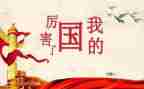 我的国》作文优质5篇
