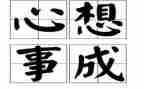 我好想…作文400字7篇
