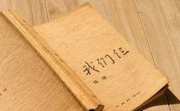读我们仨的演讲稿推荐7篇