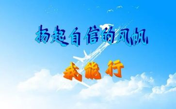 我能行小学作文5篇