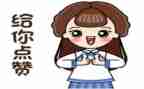 为____点赞作文600字作文8篇
