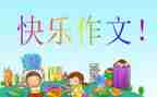 初中我想对你说作文6篇
