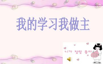 我的六一我做主的作文6篇