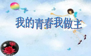 我的作文我做主作文5篇