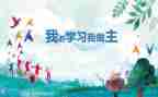 我的大学我做主的演讲稿6篇