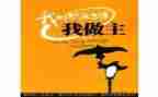 我的青春,我做主作文优秀5篇