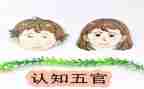 小班五官教案模板5篇