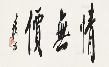 无价的友谊作文8篇