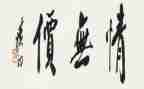 无价的友谊作文8篇