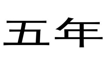 雾五年级作文400字作文优秀7篇