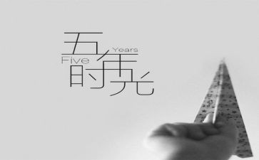 我五年级作文400字作文参考6篇