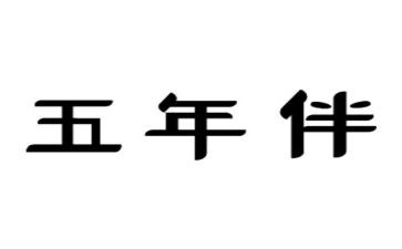 五年级作文关于马的作文参考6篇