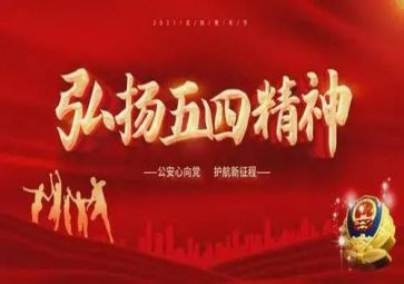 社区五四活动总结6篇
