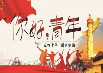 教师五四演讲稿精选5篇