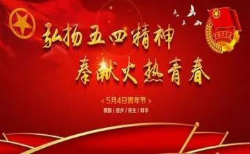 五四演讲活动方案5篇