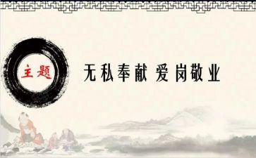 教师无私奉献的演讲稿8篇