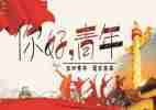 教师五四演讲稿精选5篇