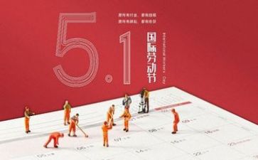 2023迎五一活动方案优秀6篇