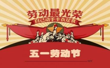 五一的心得体会500字6篇