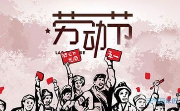 五一讲话稿6篇