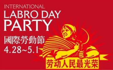 关于五一的心得体会8篇
