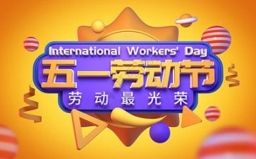 2023迎五一活动方案最新6篇