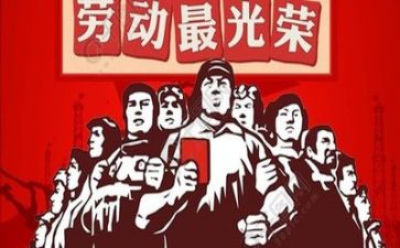 庆五一演讲稿600字5篇