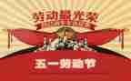五一的心得体会500字6篇
