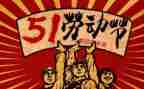 五一安全演讲稿7篇