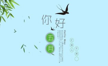 幼儿园五月工作计划6篇