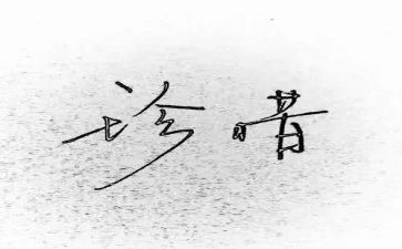 珍惜生命安全的演讲稿8篇