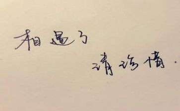 写珍惜的作文600字通用6篇