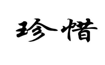 珍惜每滴水作文8篇