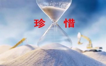 珍惜演讲稿优质7篇