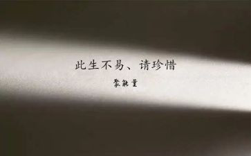三珍惜心得体会优秀6篇