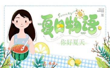 幼儿园关于夏天的演讲稿6篇