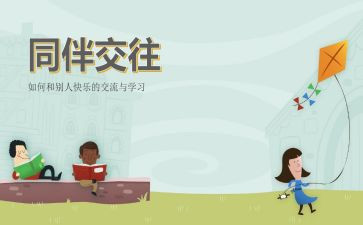人与人相处的作文5篇