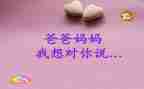 想对您说作文优质8篇