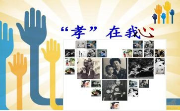 弘扬孝文化作文8篇